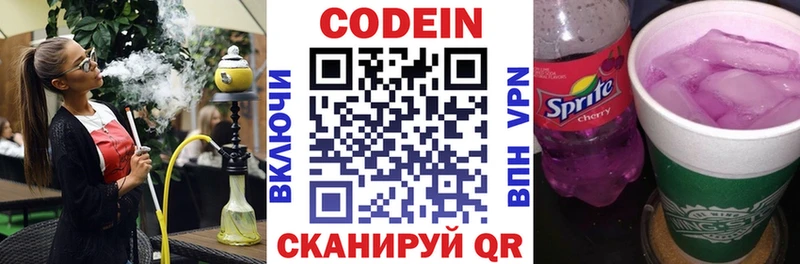 Codein Purple Drank Касимов